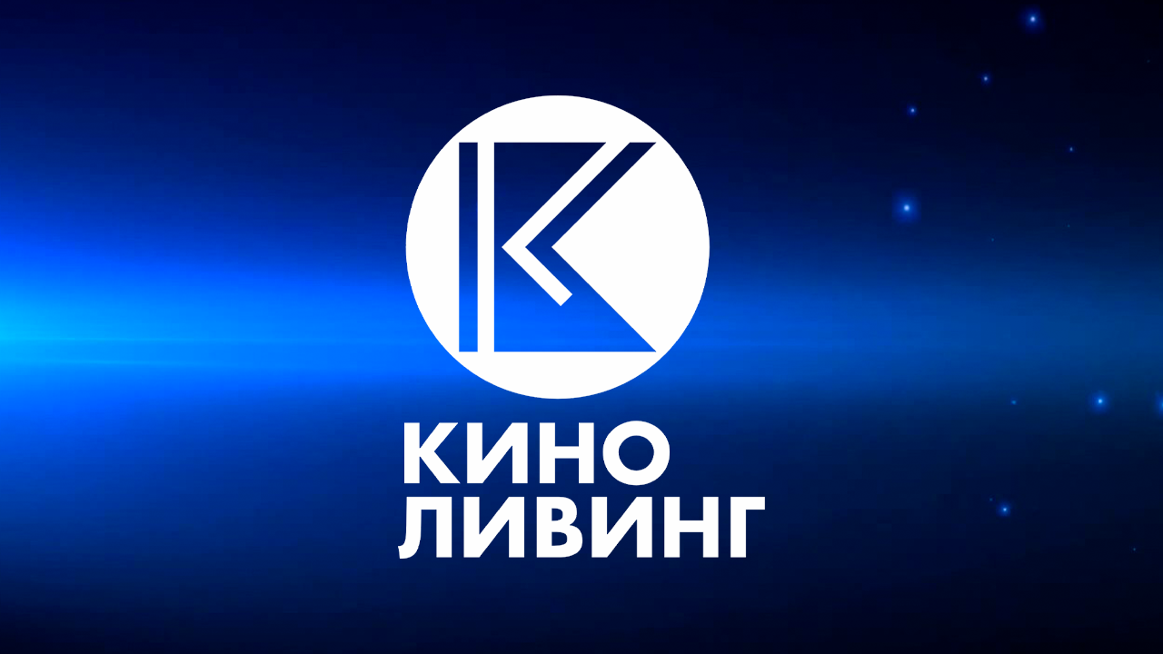 Киноливинг HD