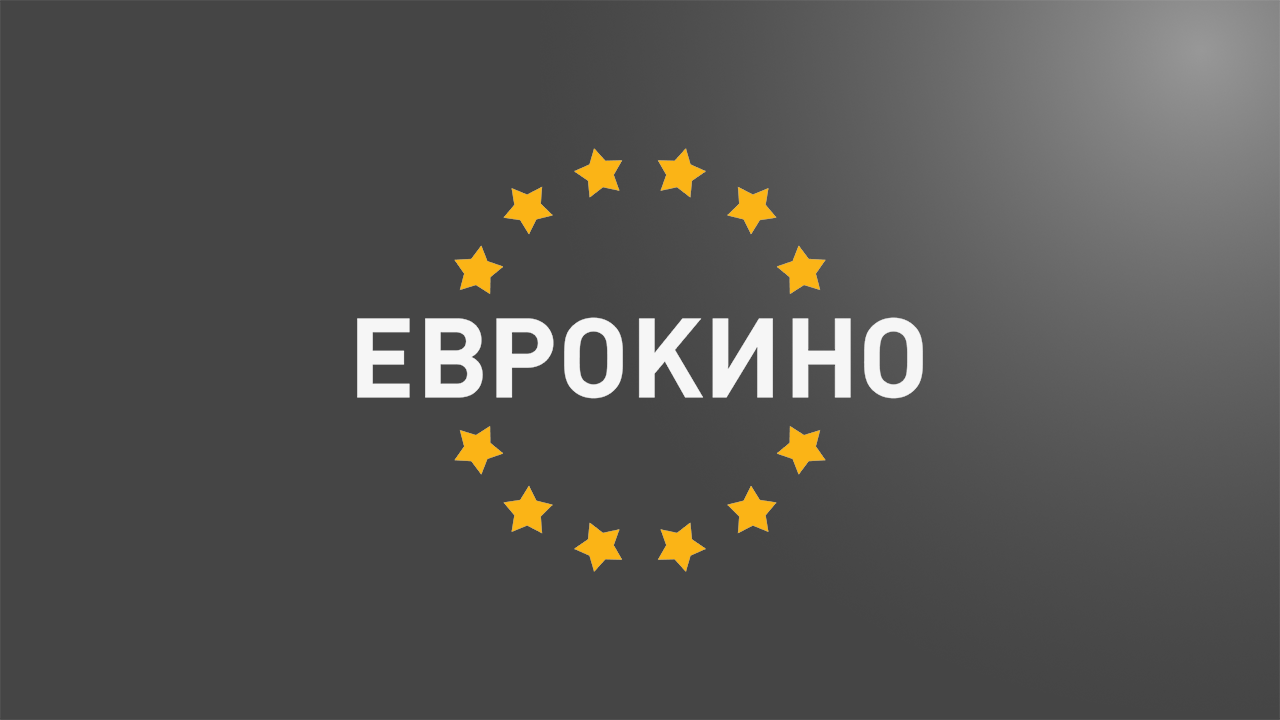 Еврокино