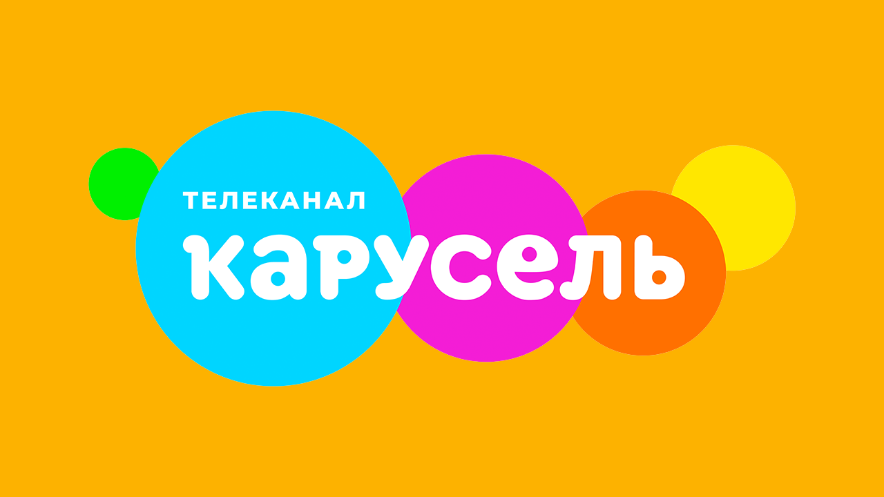 Карусель