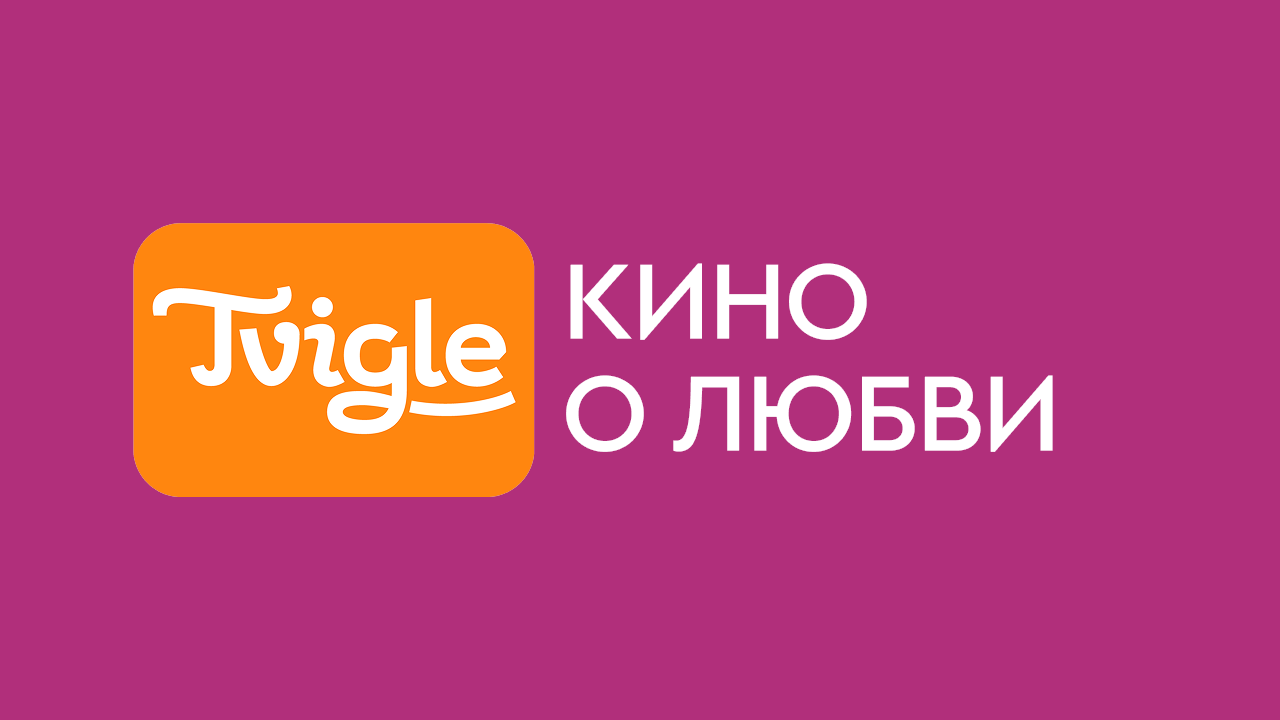 Кино о любви