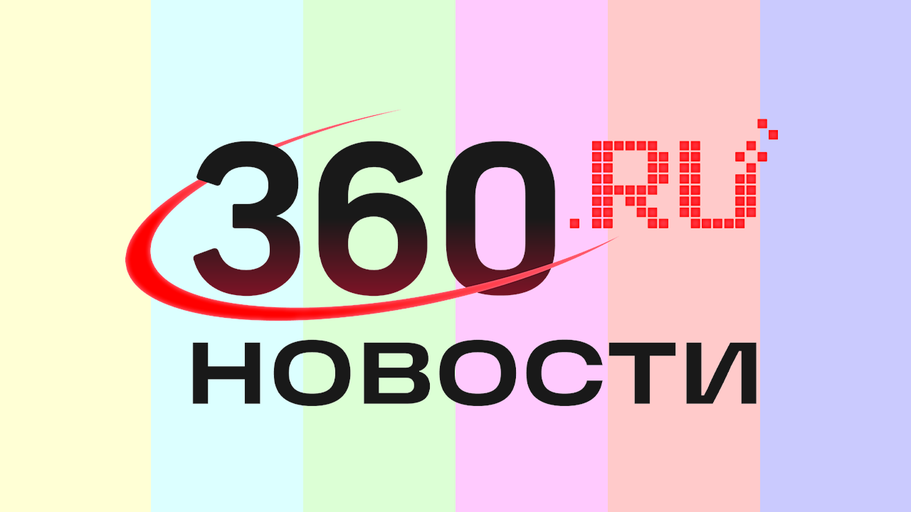 360 Новости HD