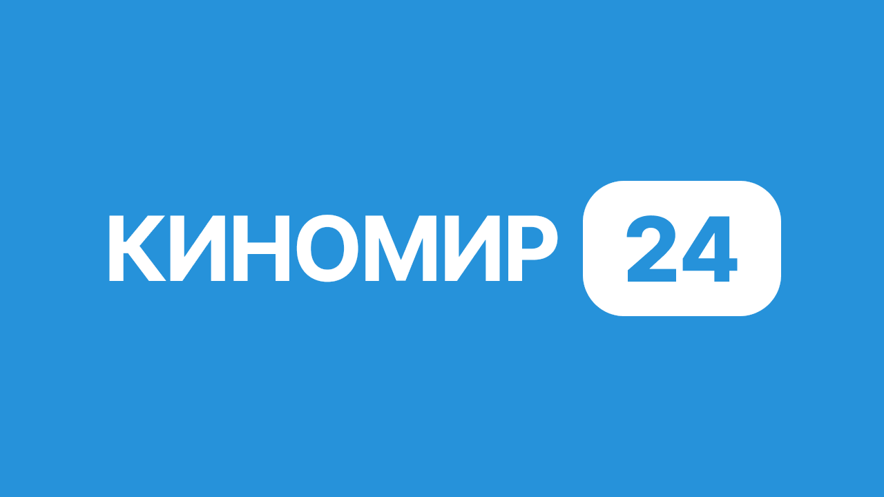 Киномир 24
