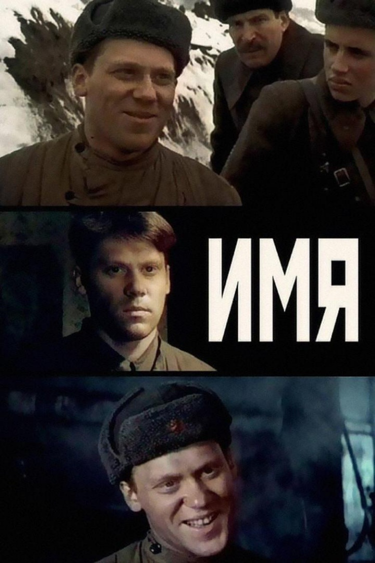 Имя — обложка