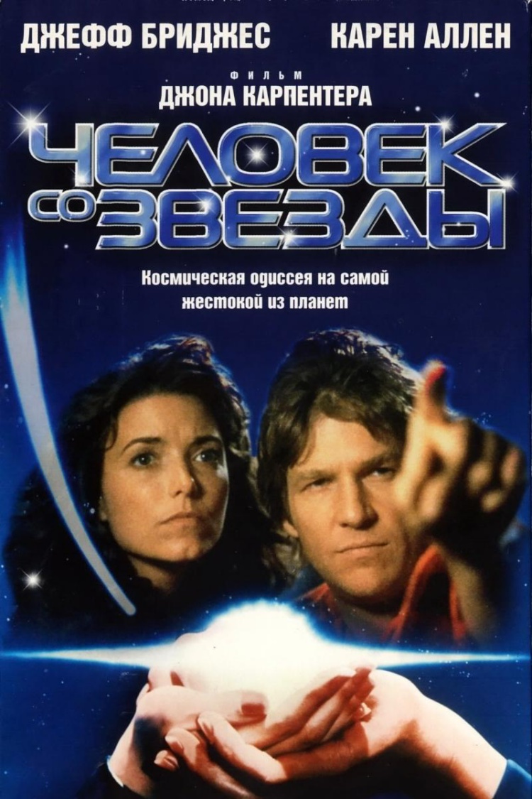 Человек со звезды — обложка