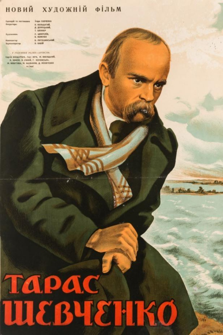 Тарас Шевченко — обложка