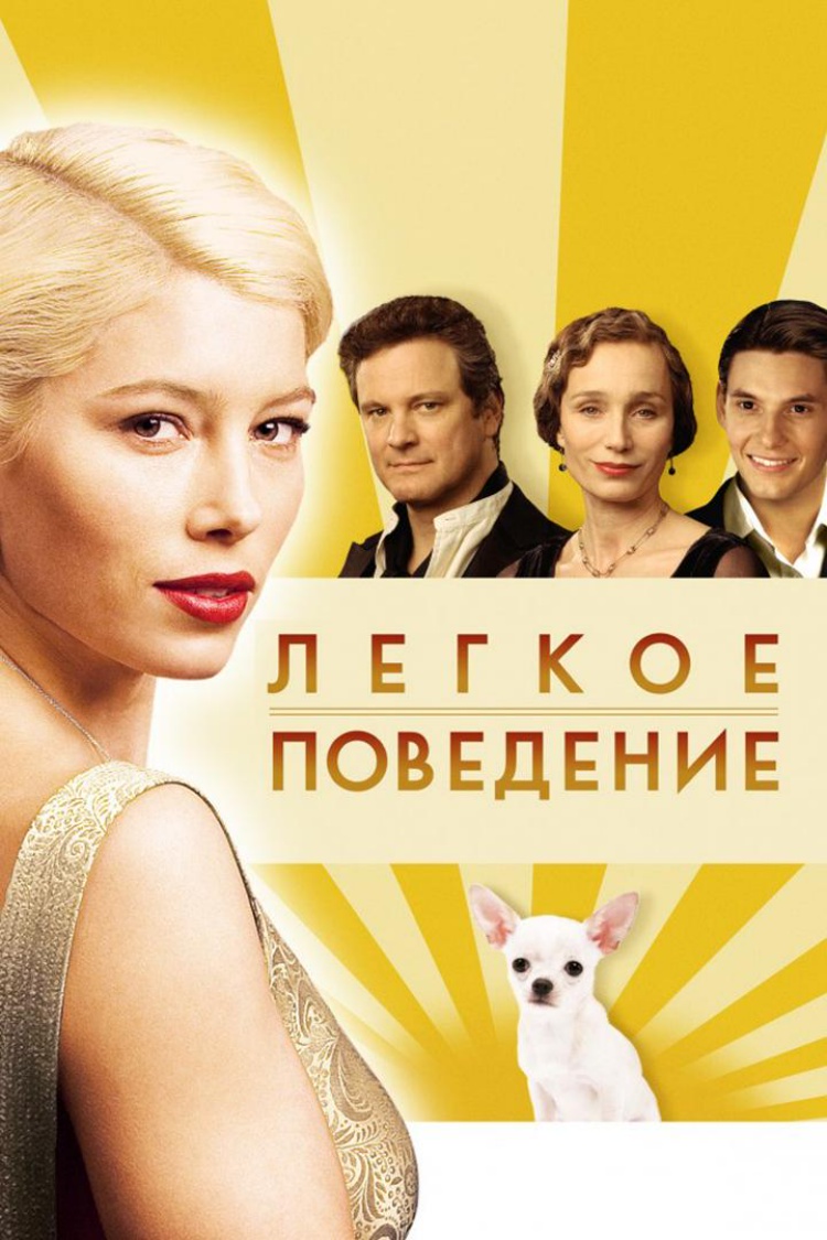 Лёгкое поведение — обложка