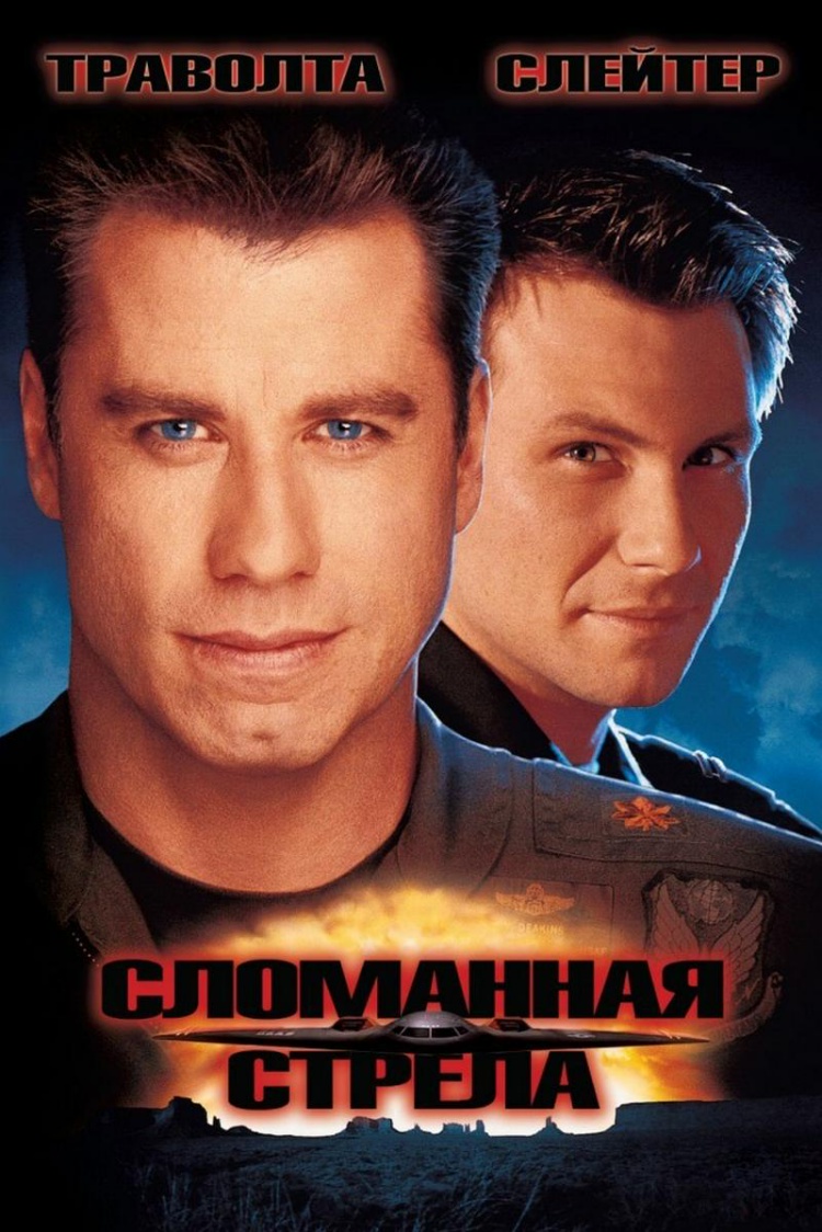 Сломанная стрела — обложка