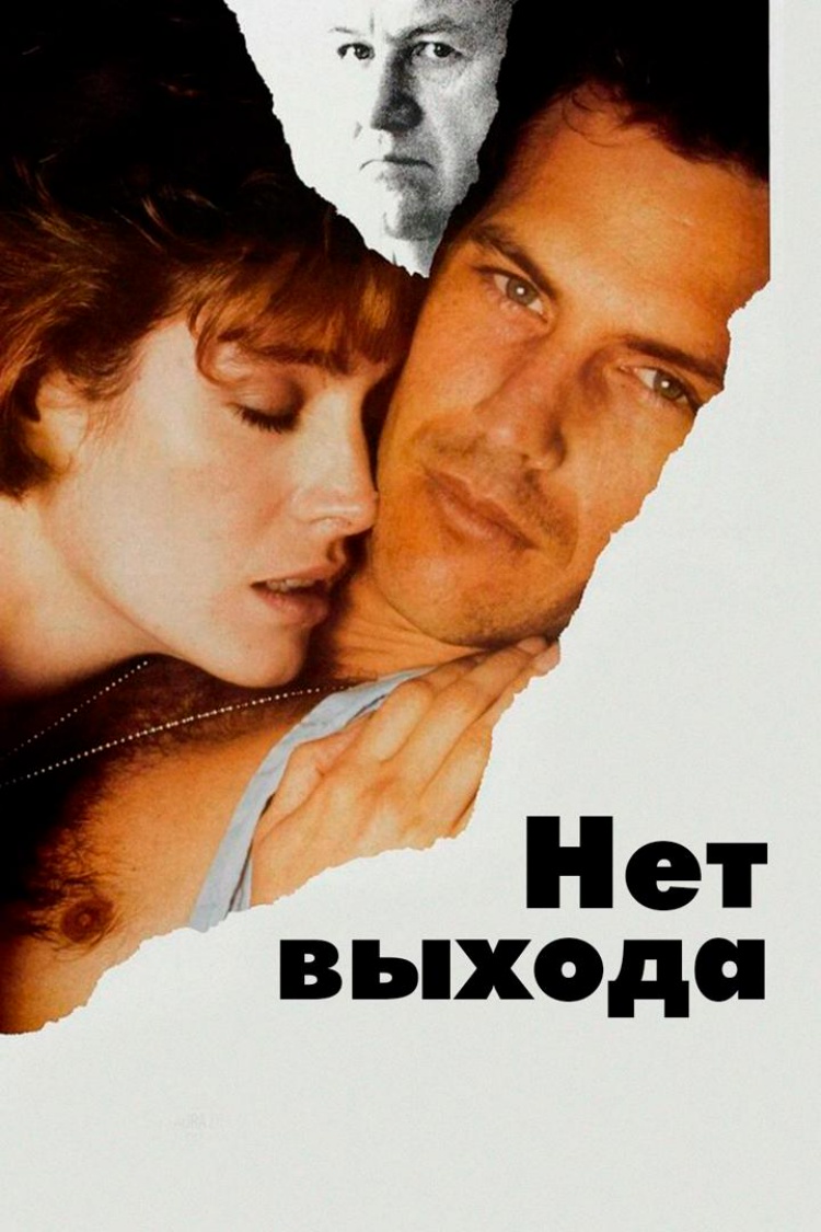 Выхода нет — обложка