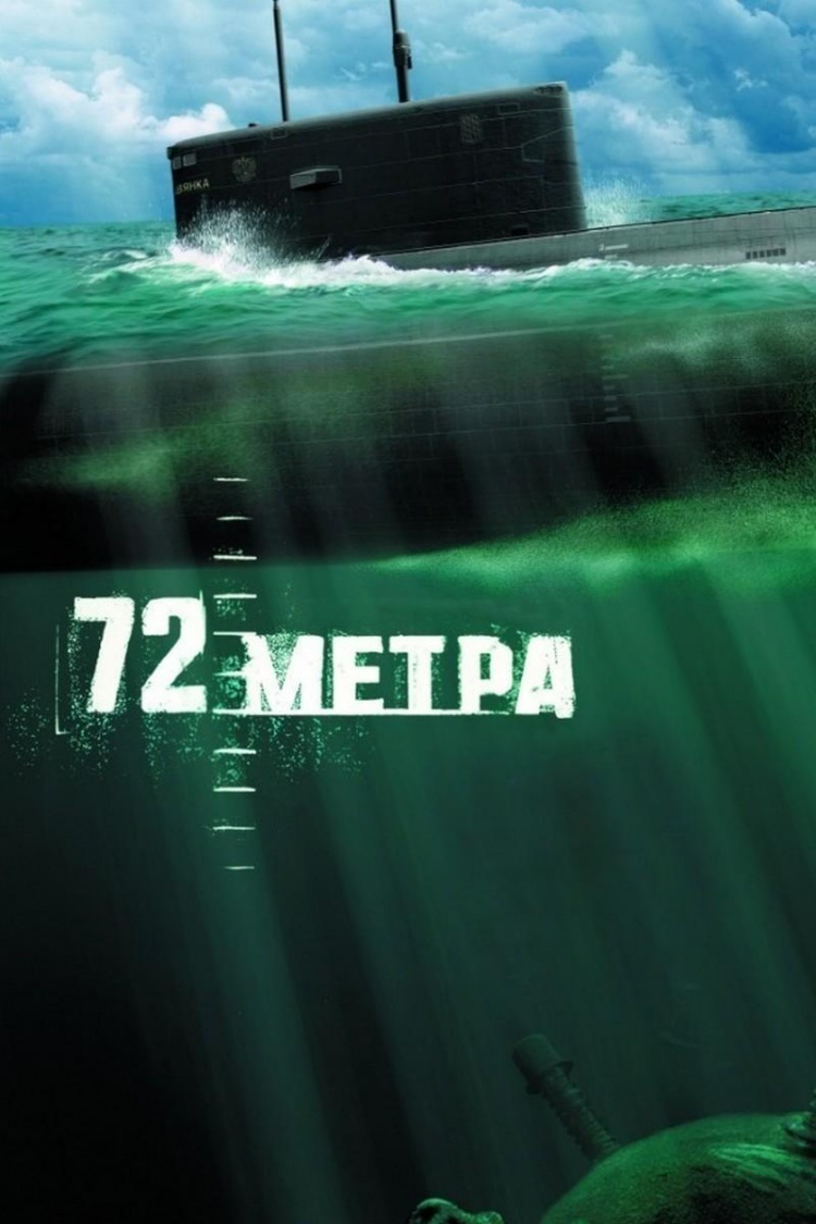 72 метра — обложка