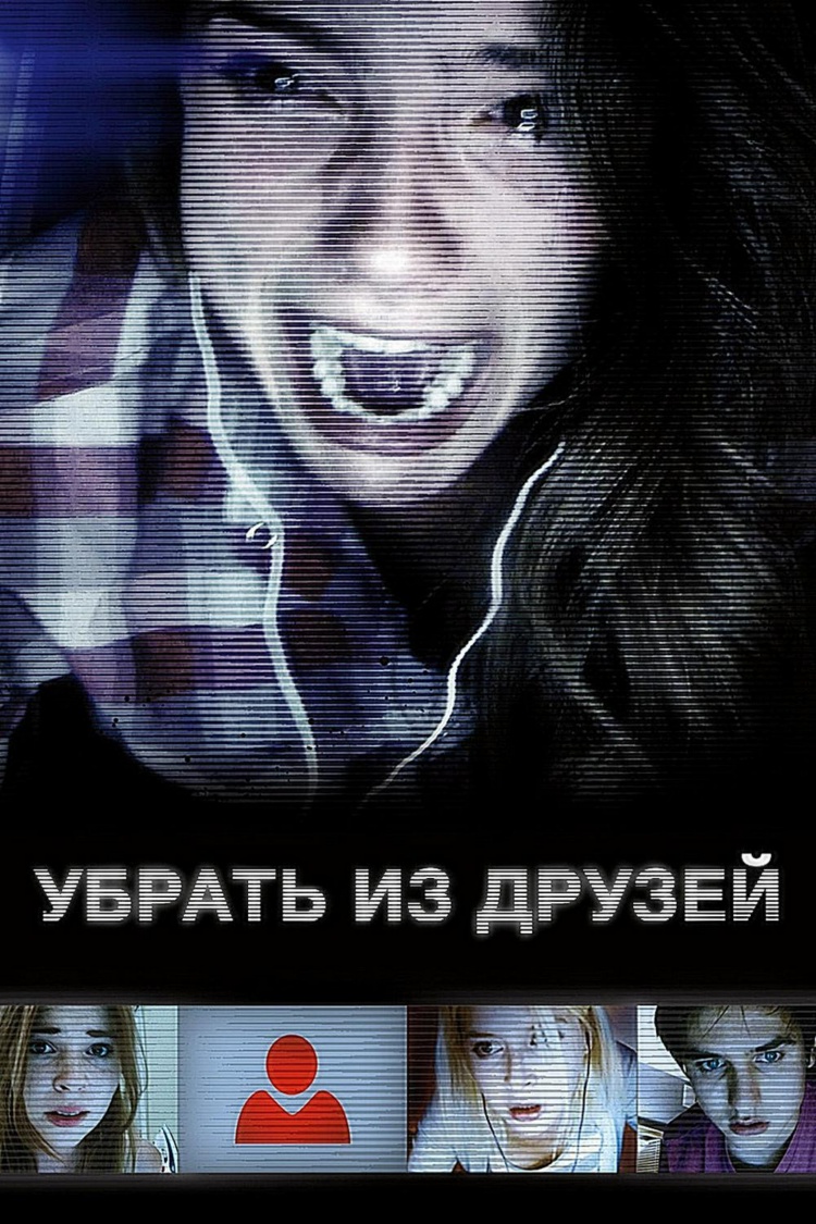 Убрать из друзей — обложка
