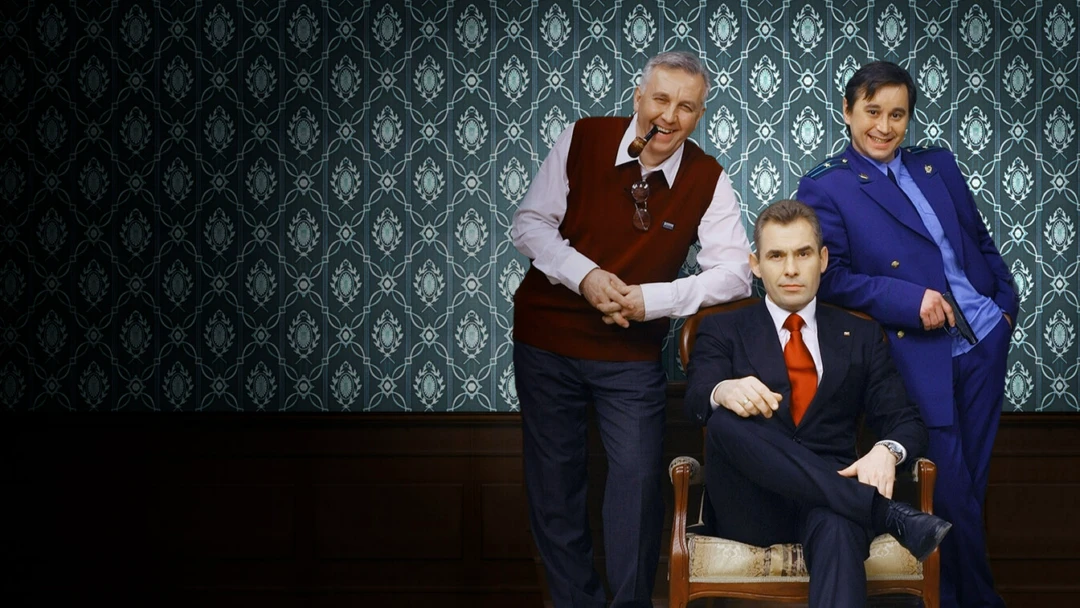 Сериал Профессионалы
