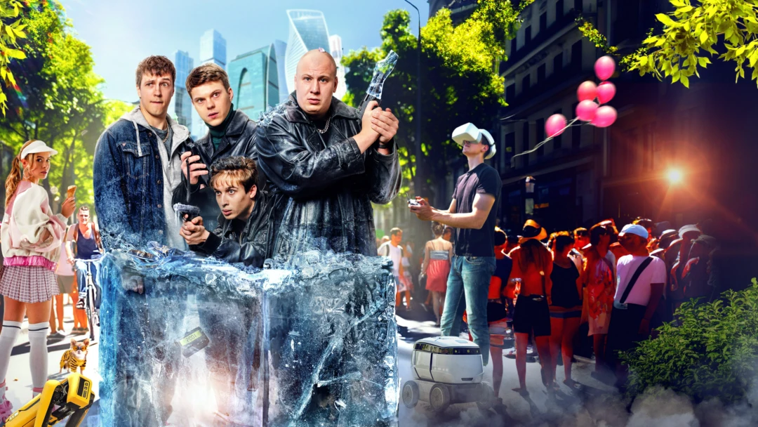 Сериал Отмороженные