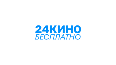 24КИНО бесплатно