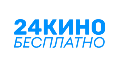 24КИНО бесплатно