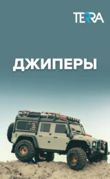 Джиперы