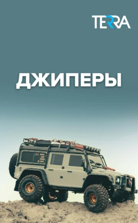 Джиперы