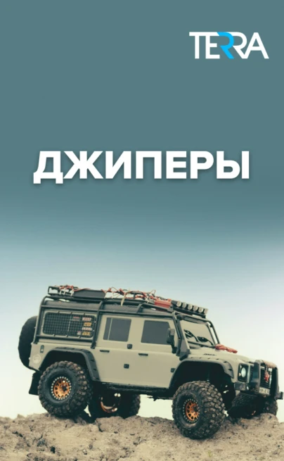 Джиперы