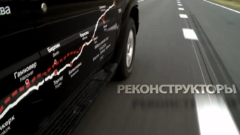 Реконструкторы