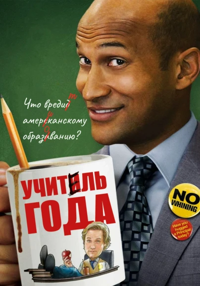 Учитель года