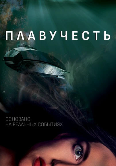 Плавучесть