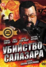 Убийство Салазара