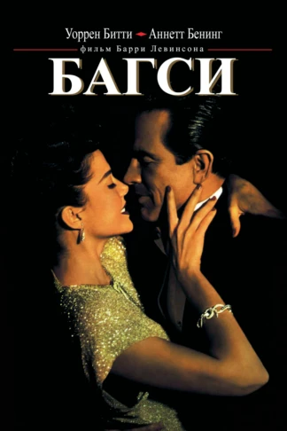 Багси