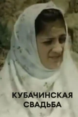 Кубачинская свадьба