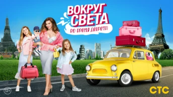 Вокруг света во время декрета