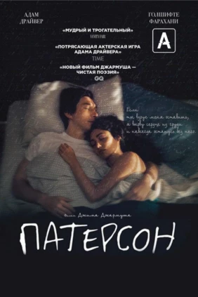 Патерсон