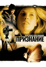 Признание
