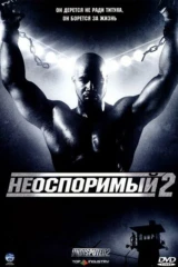 Неоспоримый-2