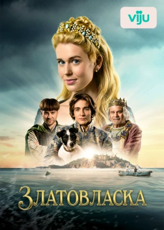 Златовласка