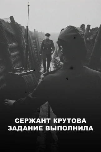 Сержант Крутова задание выполнила