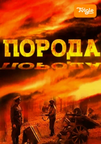 Порода