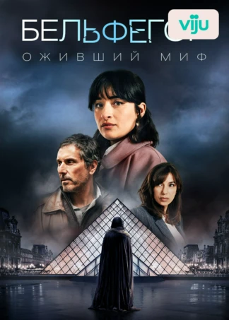 Бельфегор. Оживший миф