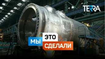 Мы это сделали