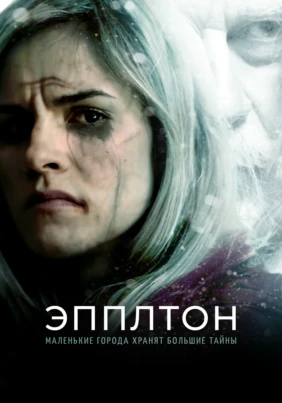 Эпплтон