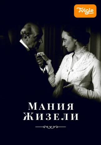 Мания Жизели