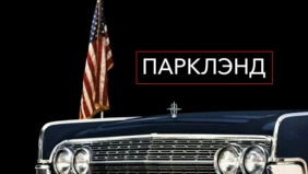 Трейлер 1