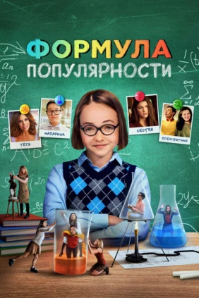 Формула популярности