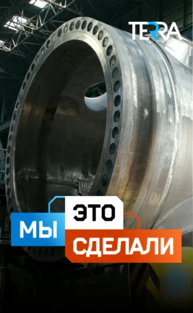 Мы это сделали