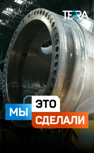 Мы это сделали