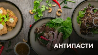 Антипасти