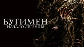 Трейлер 1