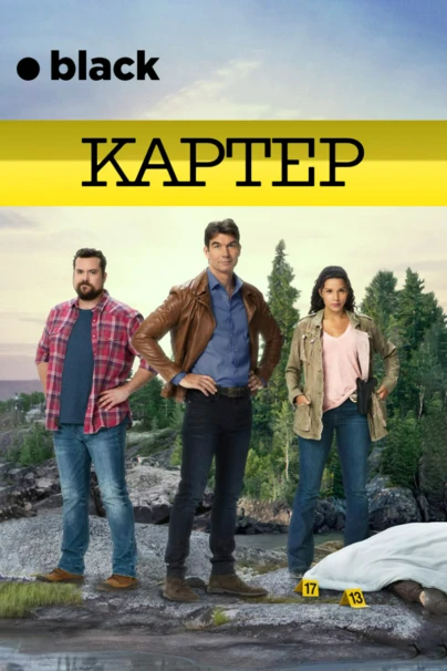 Картер