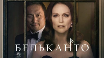 Бельканто
