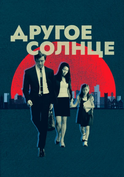 Другое солнце
