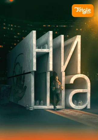 Ниша