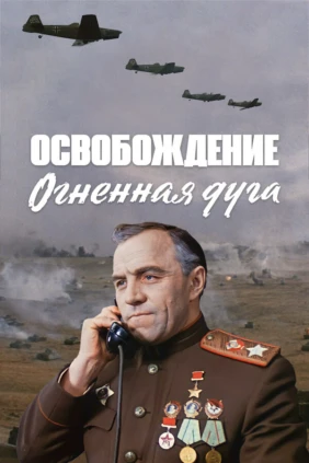 Освобождение