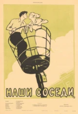 Наши соседи